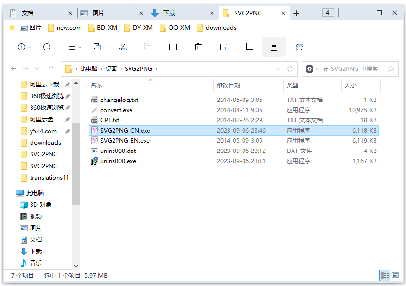 svg图片转png工具