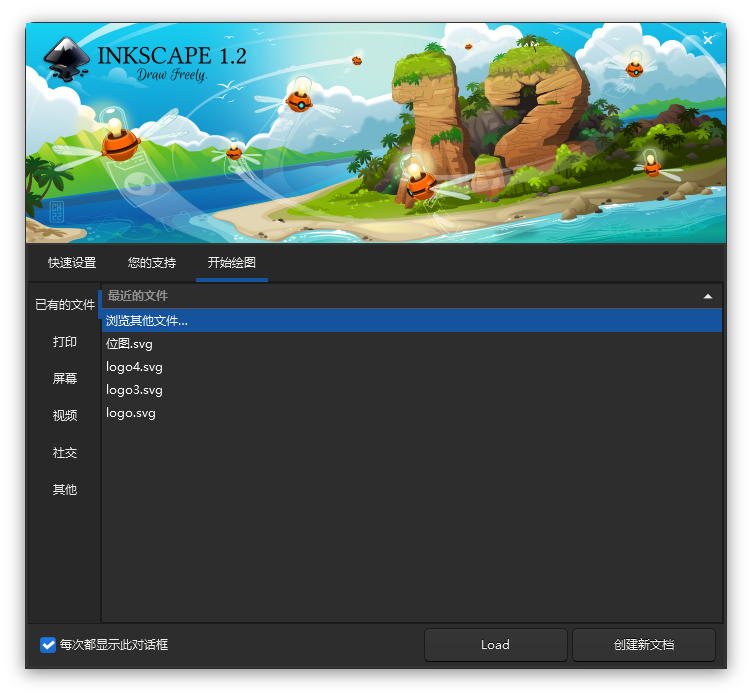 SVG图片编辑器 Inkscape 1.2.2