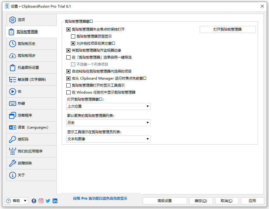 剪贴板管理神器：ClipboardFusion 6.1.0中文版