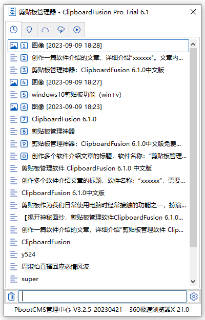 剪贴板管理神器：ClipboardFusion 6.1.0中文版
