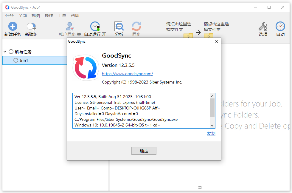 免费文件实时备份软件 Goodsync v12.3.5.5 汉化激活版