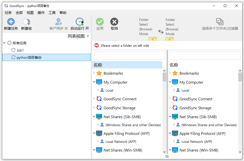 免费文件实时备份软件 Goodsync v12.3.5.5 汉化激活版