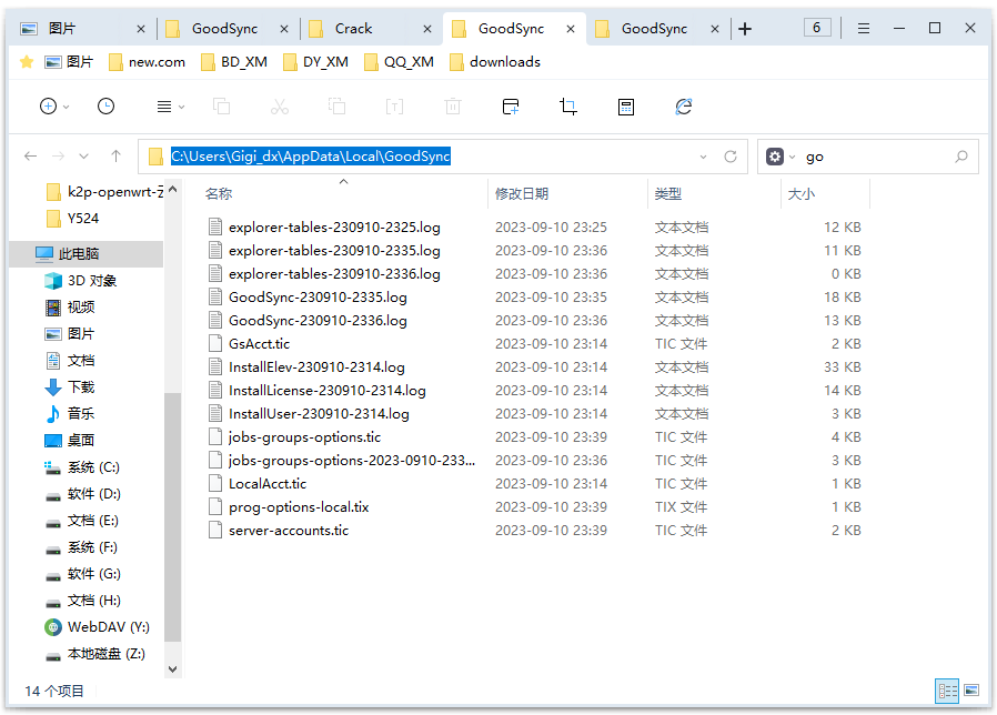免费文件实时备份软件 Goodsync v12.3.5.5 激活教程