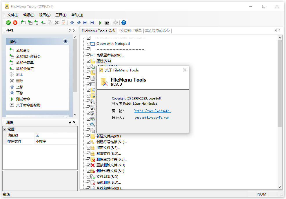 功能强大右键菜单增强软件FileMenu Tools 8.2.2