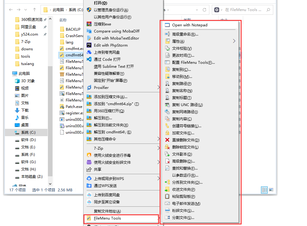 功能强大的右键菜单增强软件FileMenu Tools 8.2.2 