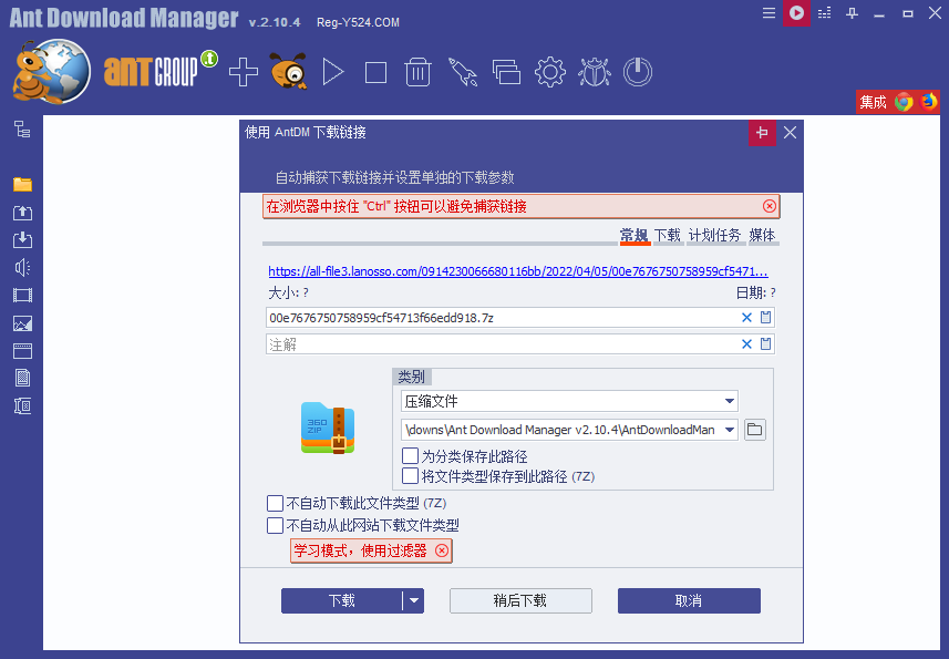 高速文件下载工具 Ant Download Manager Pro v2.10.4 免激活中文版