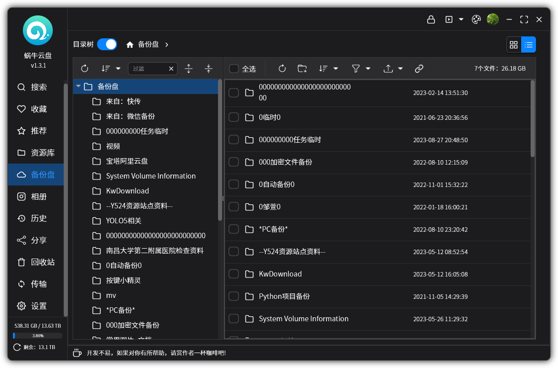 阿里云盘下载速度提升工具：蜗牛云盘 v1.3.1最新客户端绿色便携版