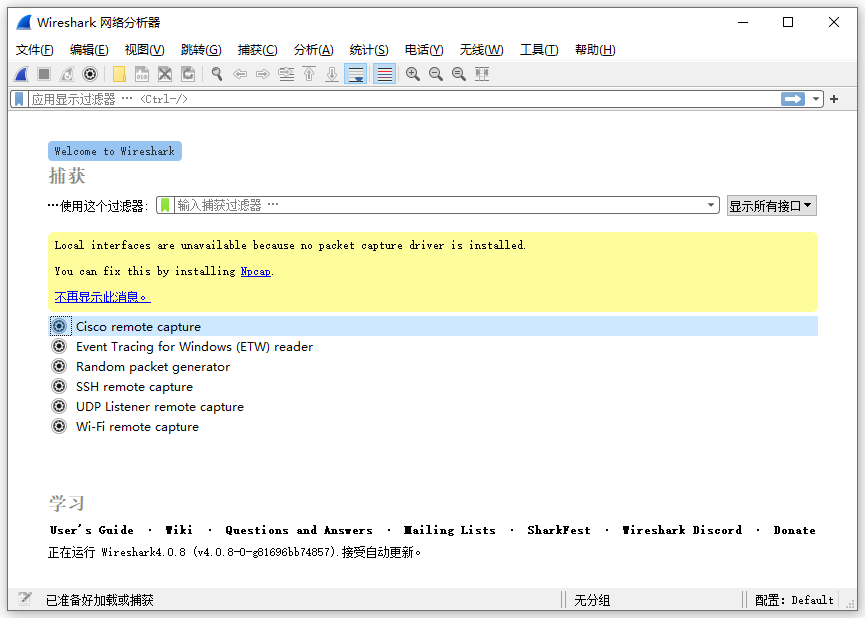 Wireshark最新中文版