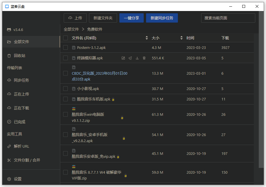 蓝奏云网盘上传100MB文件