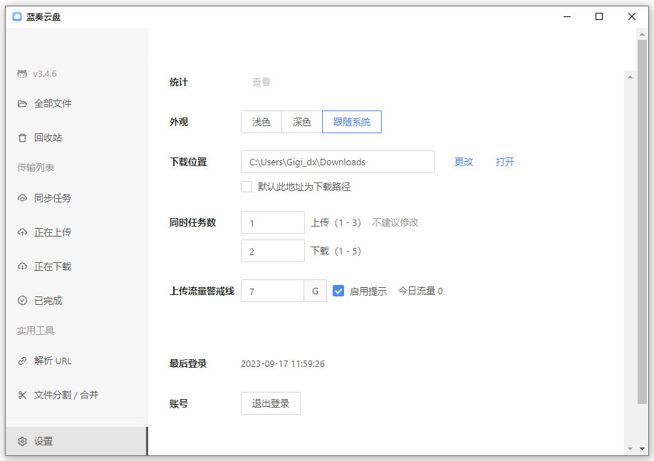 蓝奏云网盘电脑版