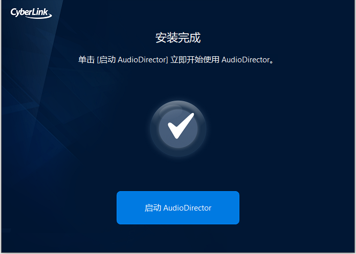 AudioDirector 2024安装