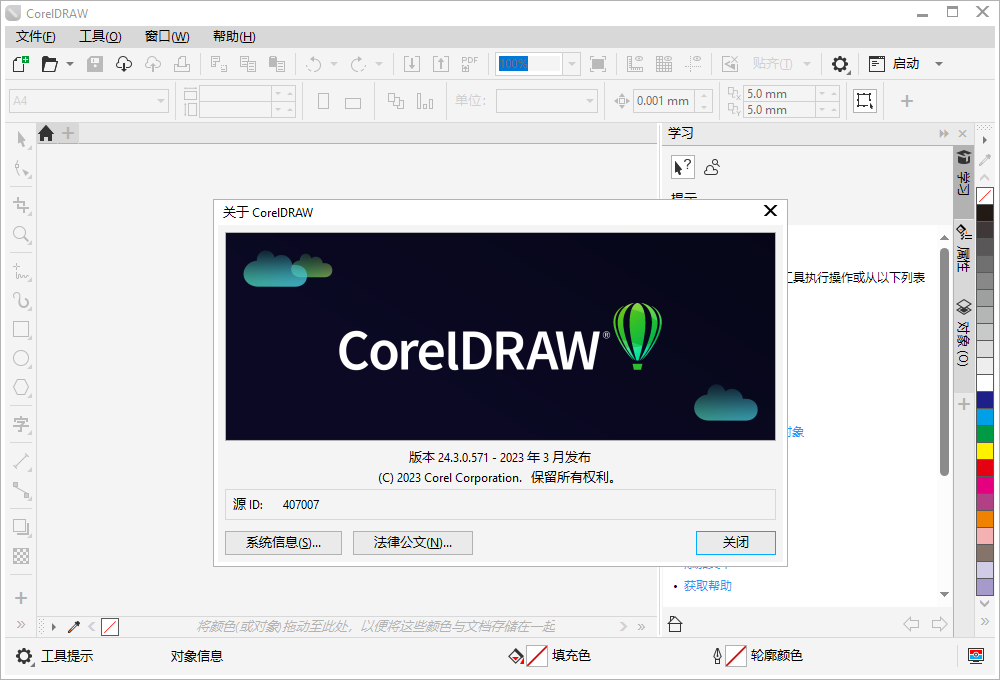 专业矢量绘图软件 CorelDRAW Graphics Suite(CDR) 2023 v24.5 (附激活注册机破解补丁)免费下载