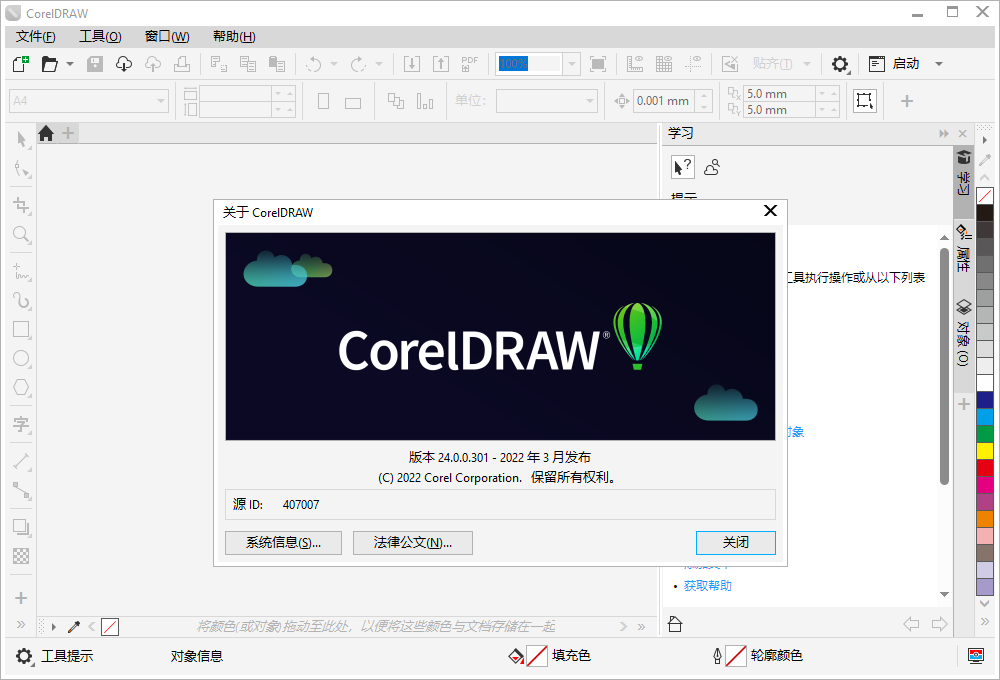 专业矢量绘图软件 CorelDRAW Graphics Suite (CDR) 2022 v24.0 (附激活注册机破解补丁)免费下载