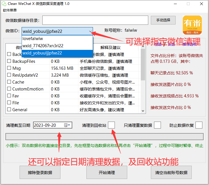 电脑版微信聊天记录清除工具