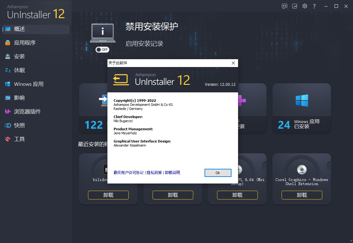 高级软件彻底卸载工具 Ashampoo UnInstaller v12 激活注册版免费下载