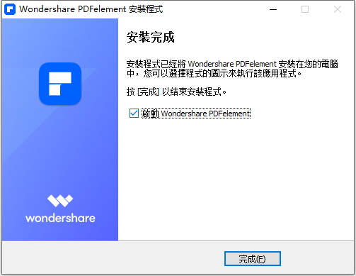 万兴PDF编辑器安装步骤