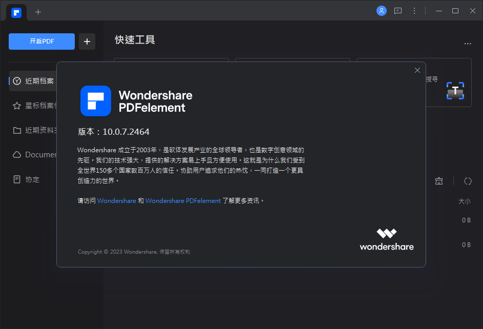 万兴PDF编辑器 Wondershare PDFelement Pro v10.0.7.2464 破解版