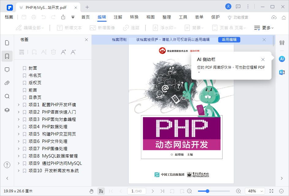 万兴PDF编辑器 Wondershare PDFelement Pro v10.0.7.2464 免注册激活版