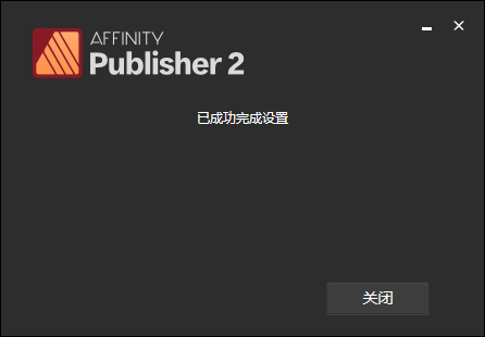 Serif Affinity Publisher v2.2.0.2005免激活版安装步骤和激活教程