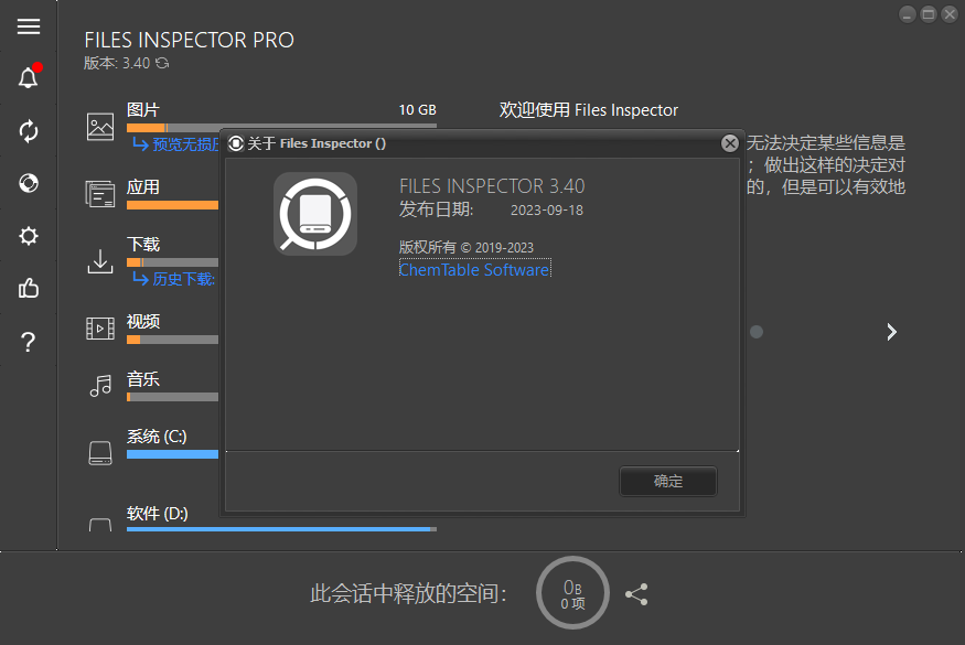 磁盘空间清理工具 Files Inspector Pro v3.40