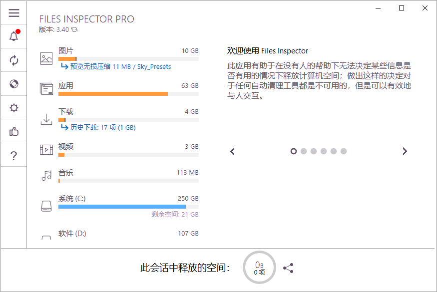 硬盘整理工具 Files Inspector Pro v3.40