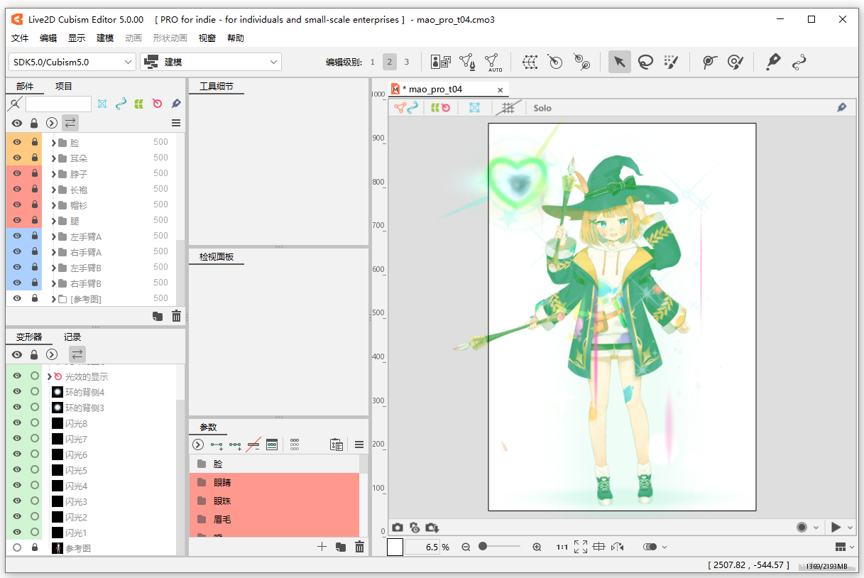2D动画制作软件 Live2D Cubism Editor Pro v5.0