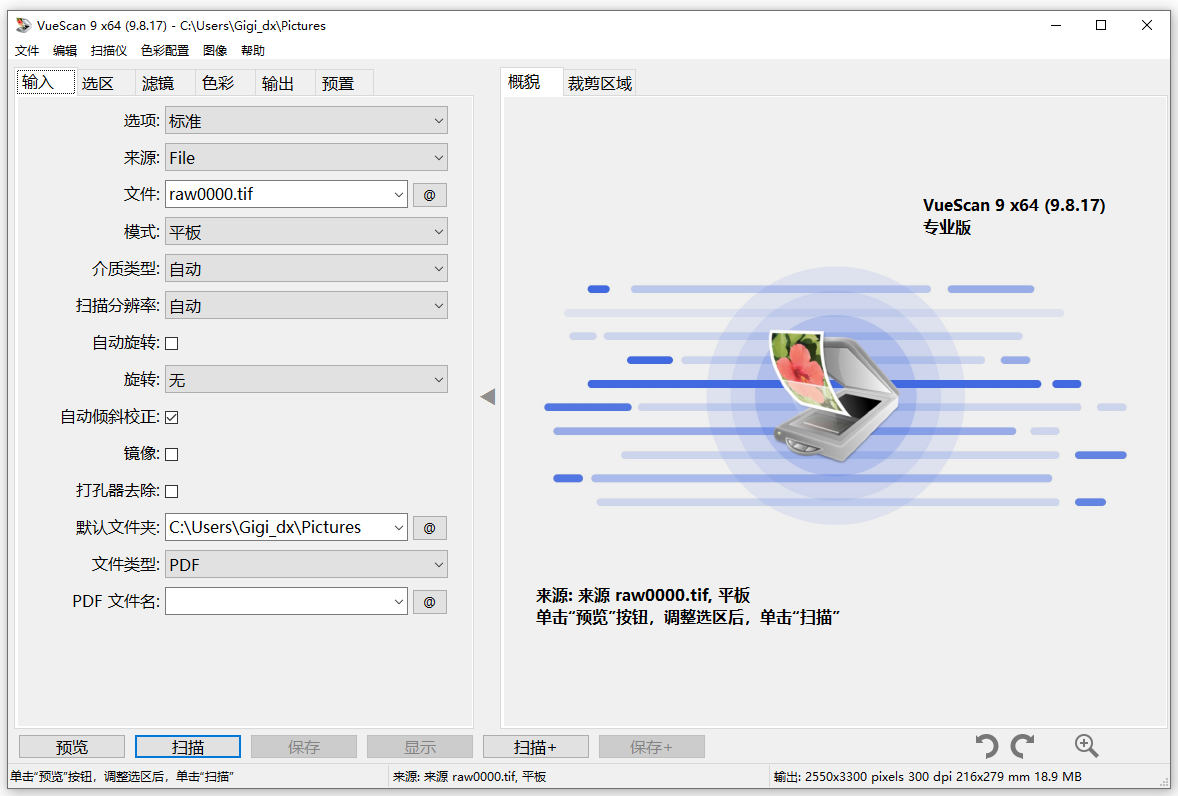 VueScan Professional v9.8.17便携破解版